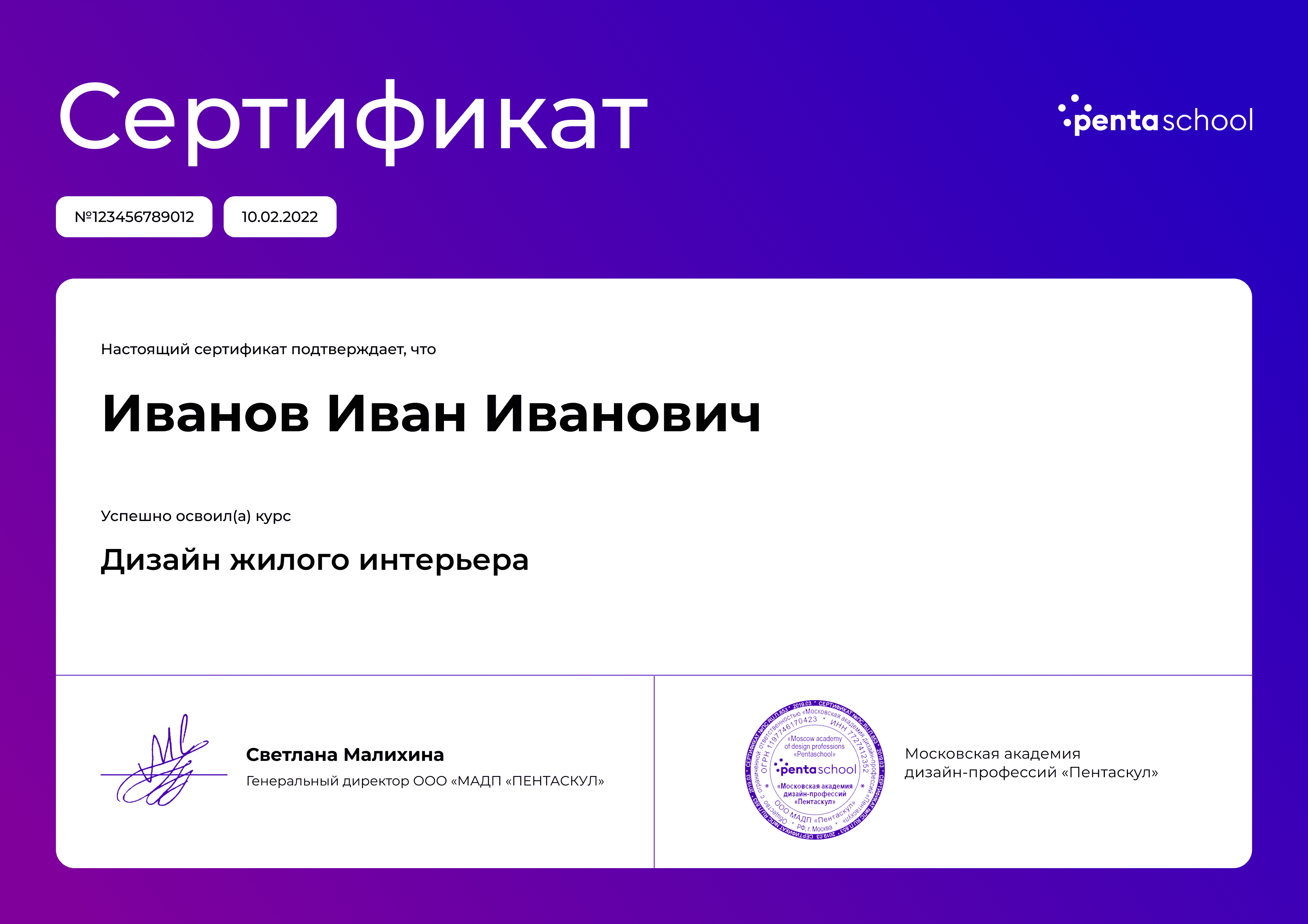 Сертификат – Дизайн жилого интерьера. Базовый курс