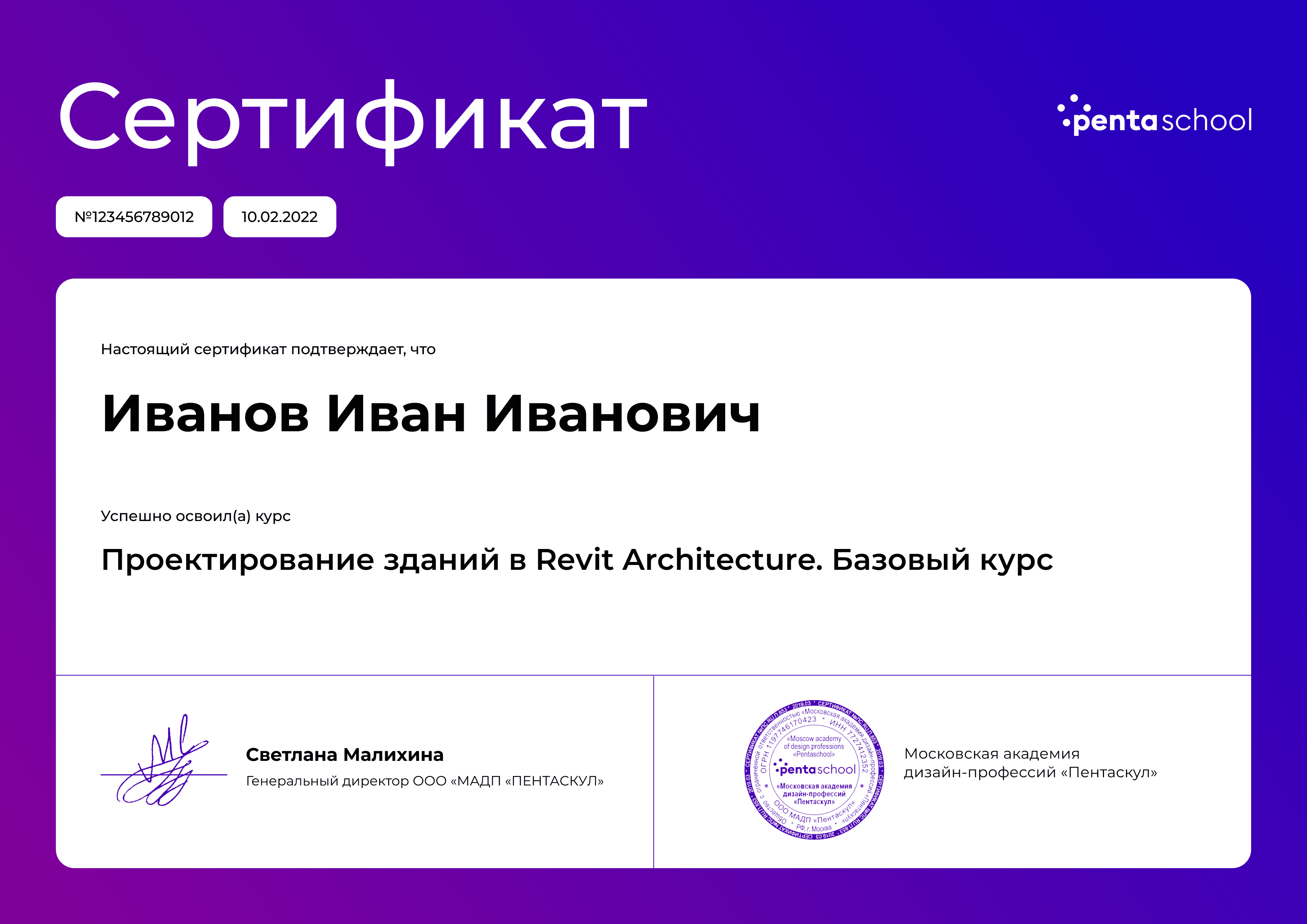 Сертификат – Проектирование зданий в Revit Architecture. Базовый курс