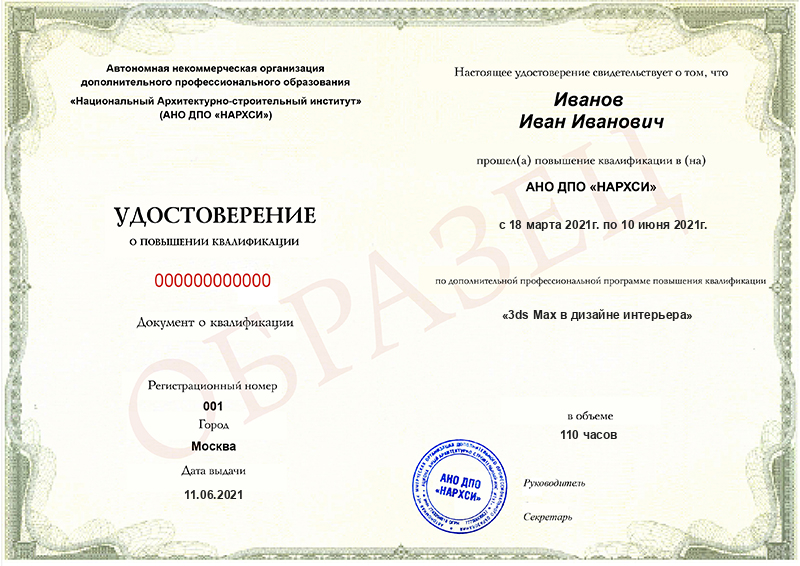 Диплом – 3Ds Max для дизайнера интерьера: визуализация проекта