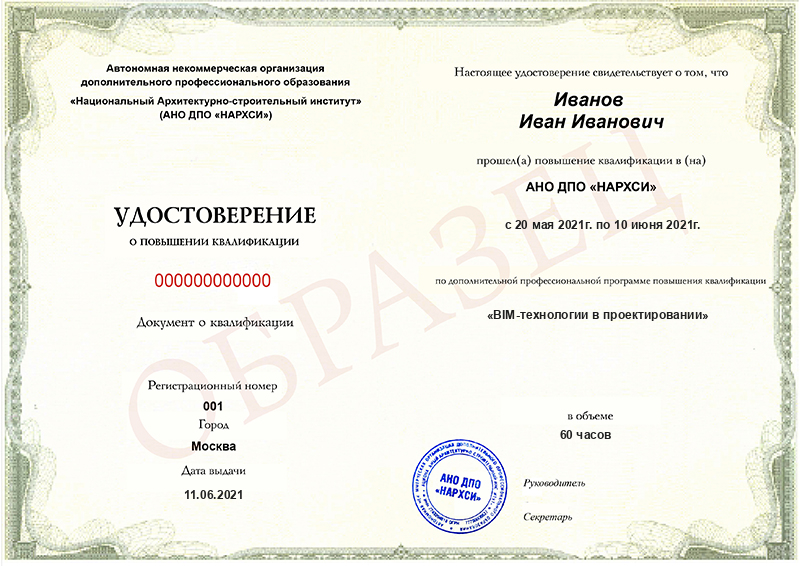 Диплом – BIM-технологии в проектировании